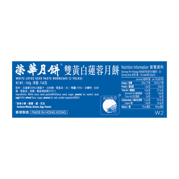 榮華•雙黃白蓮蓉月餅券：圖片 3
