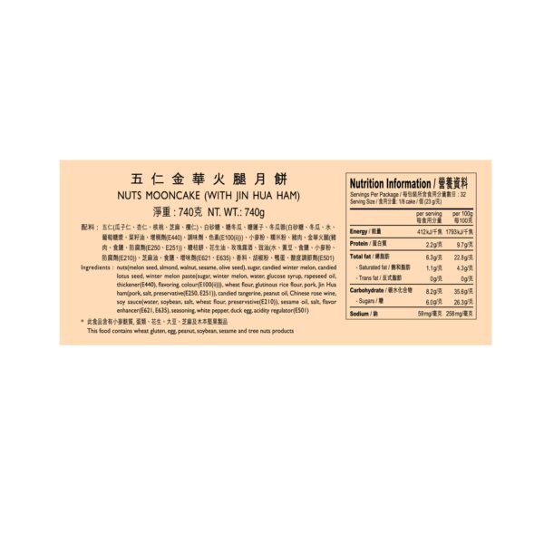 五仁金華火腿月餅：圖片 3