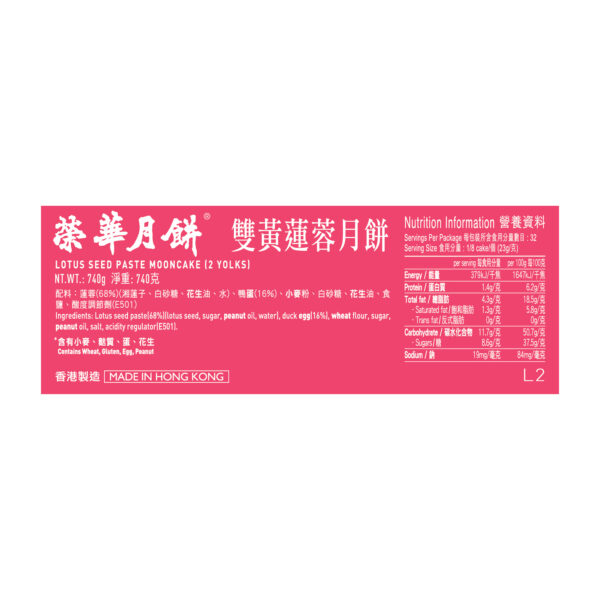 雙黃蓮蓉月餅：圖片 3