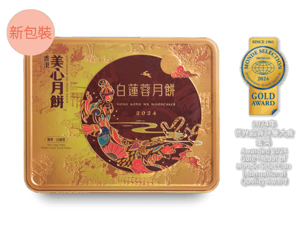 雙黃白蓮蓉月餅(新包裝) 禮券：圖片 2